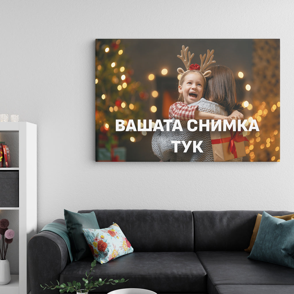 Картина с твоя снимка (Канава)