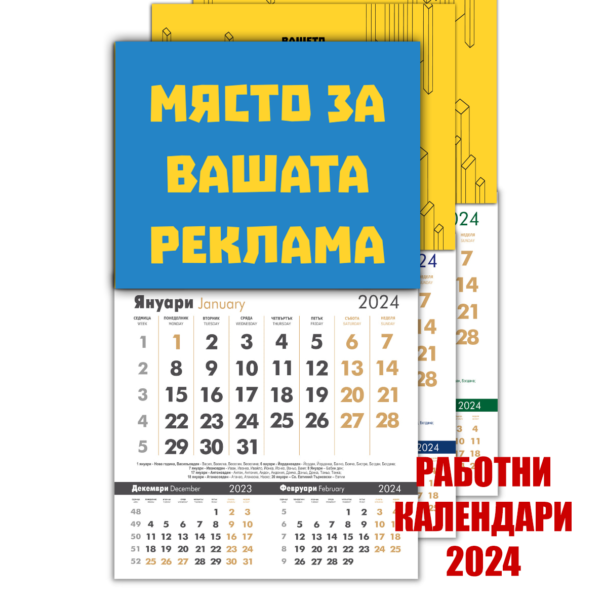 Рекламен календар - Едносекционен (квадрат)