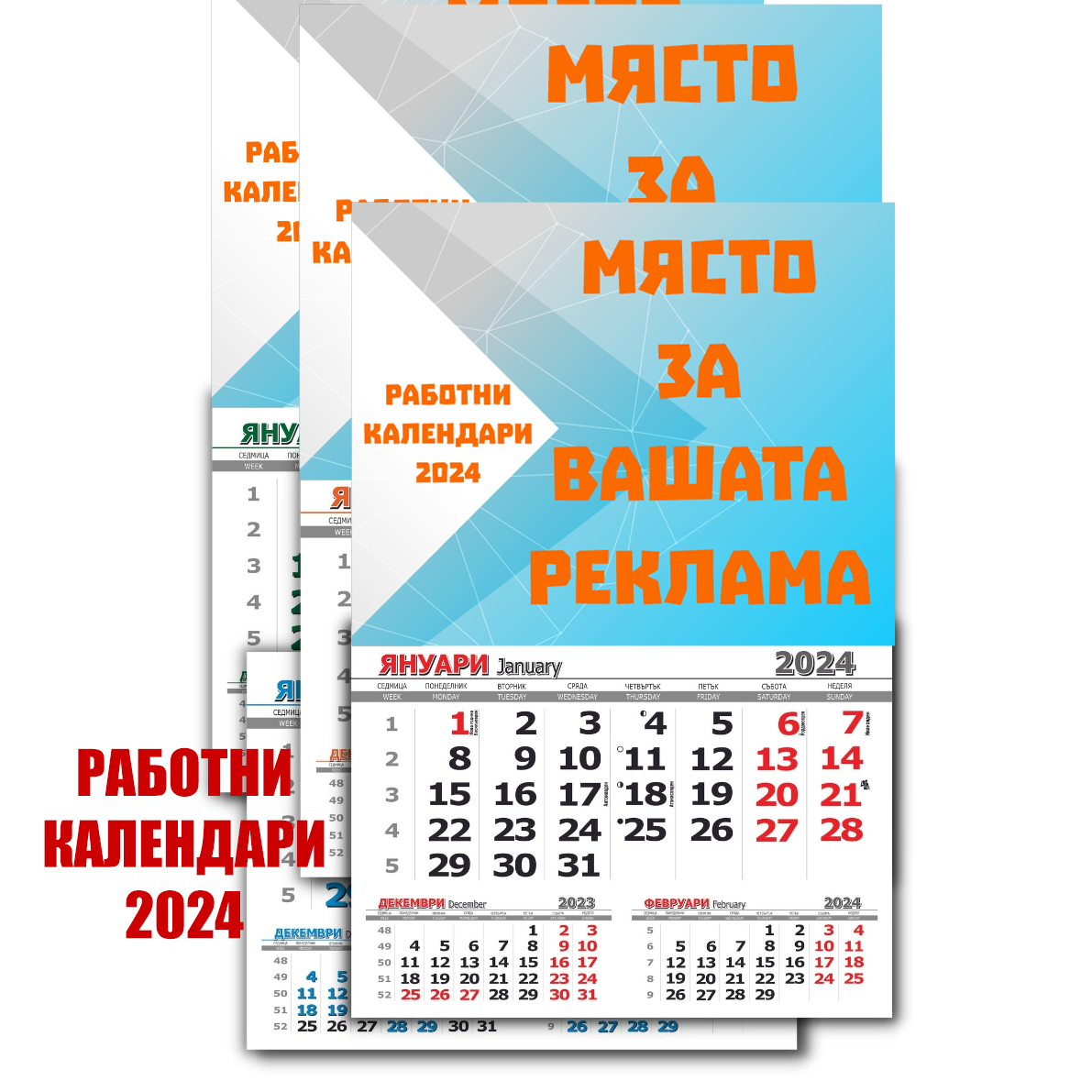 reklamen-kalendar-печат-дизайн