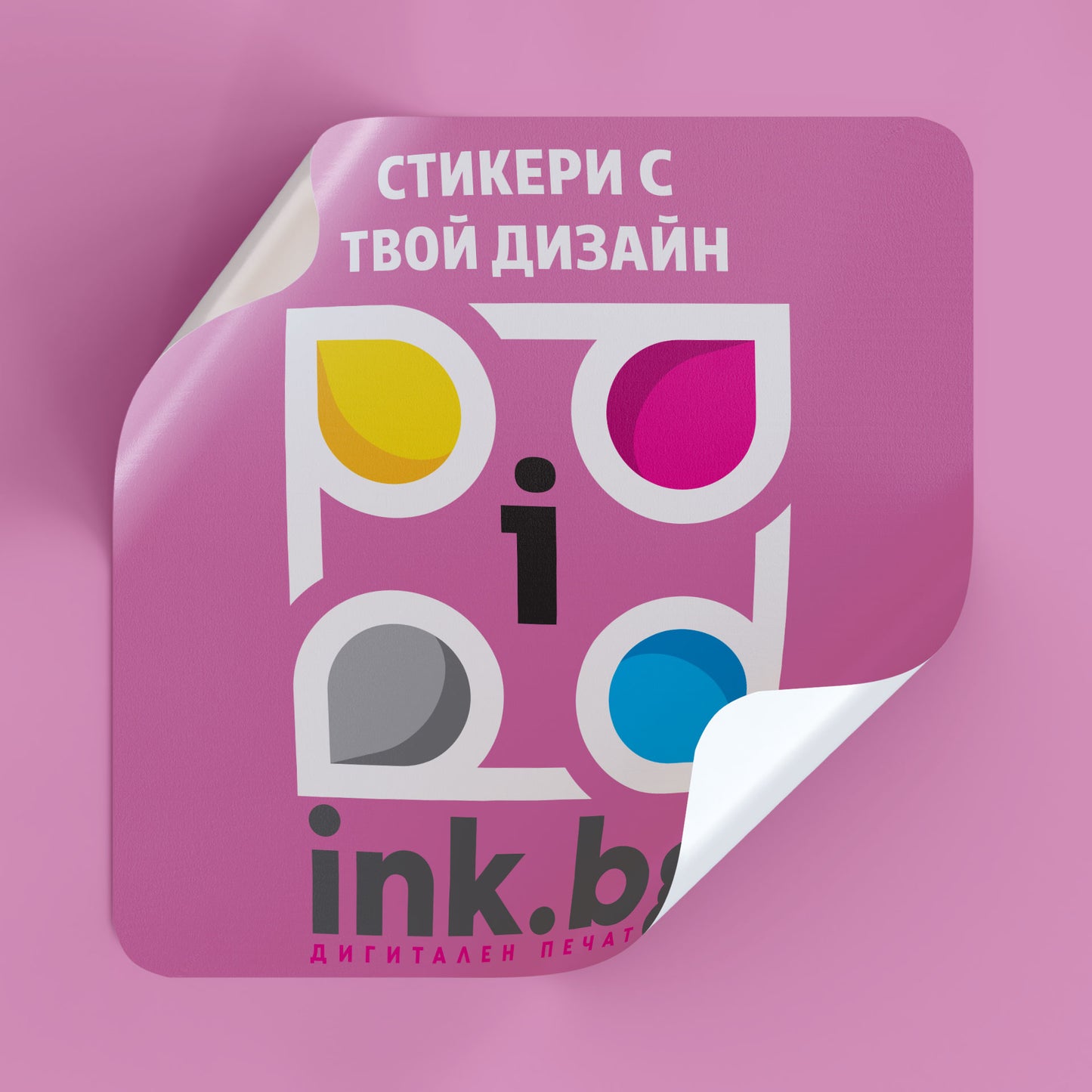печат на стикери по поръчка
