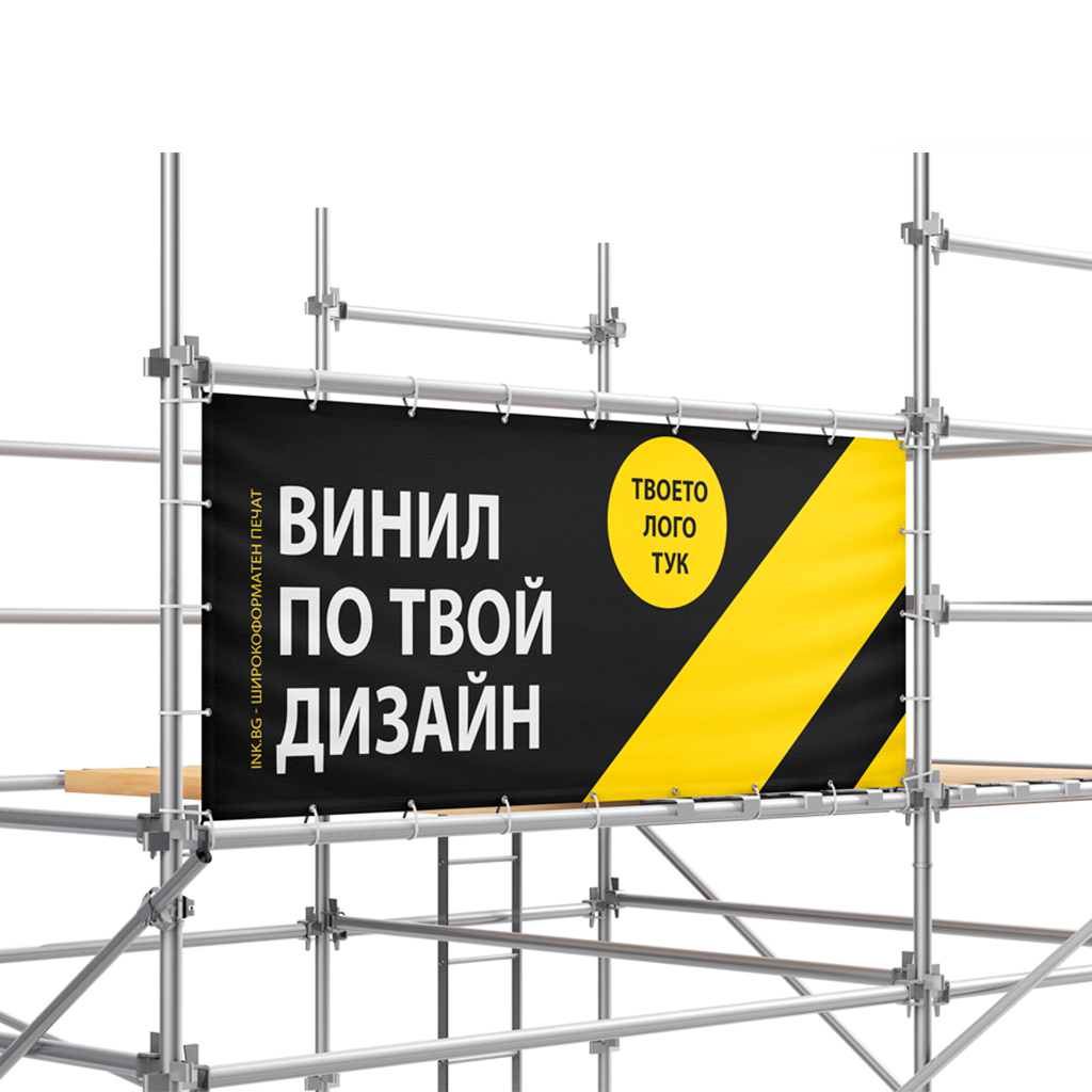 печат на винил табела скеле капси табела
