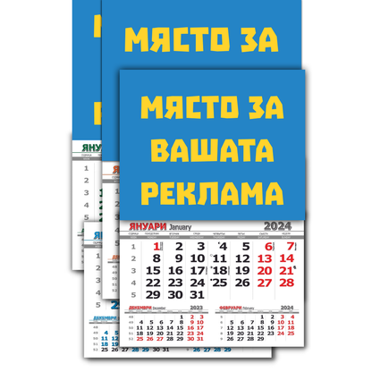 reklamen-kalendar-firmen-kalendar по поръчка